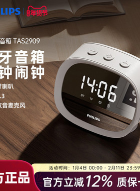 飞利浦TAS2909蓝牙音箱学生床头闹钟家用桌面时钟多功能插卡音箱