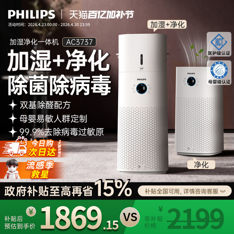 飞利浦空气净化加湿器一体机家用卧室除甲醛静音无雾新款AC3737
