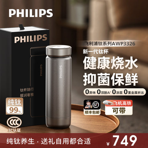 飞利浦纯钛烧水杯保温杯便携式电热杯泡茶杯高端礼品礼盒钛杯新款