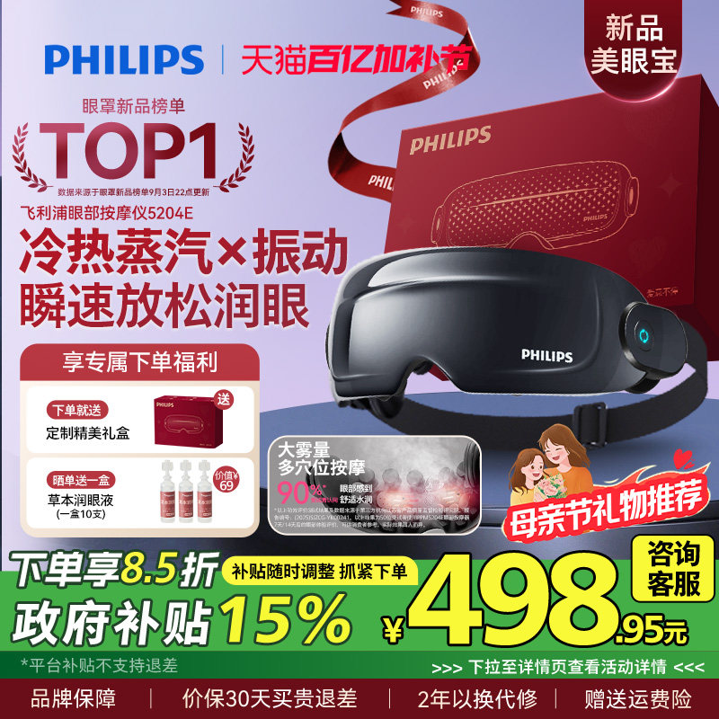 飞利浦眼部按摩仪护眼仪热敷眼疲劳雾化蒸汽眼罩美眼宝母亲节礼物