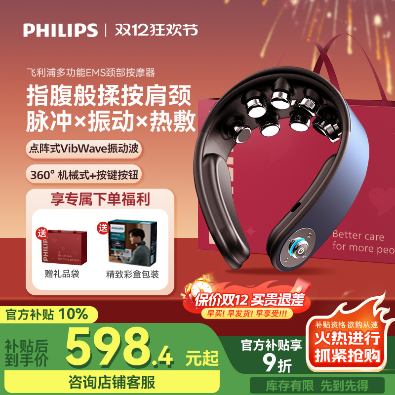 飞利浦颈椎按摩器EMS脉冲肩颈部按摩仪热敷U型护颈仪圣诞礼物