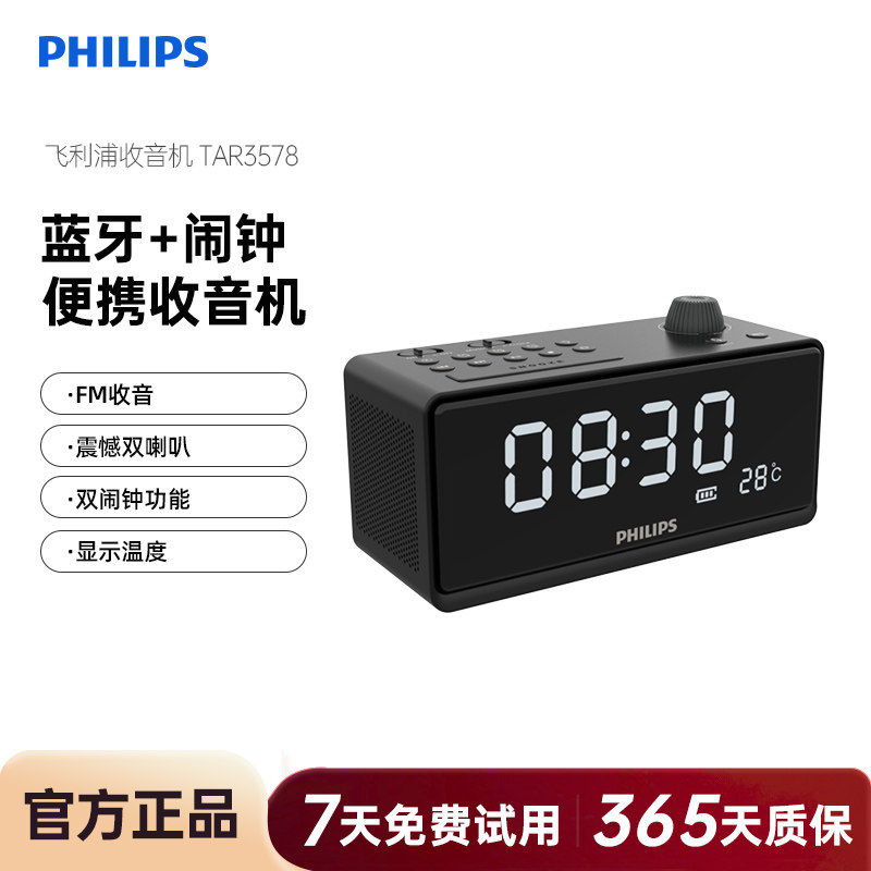 飞利浦TAR3578便携式蓝牙插卡U盘音响时钟FM收音机手机通用音箱