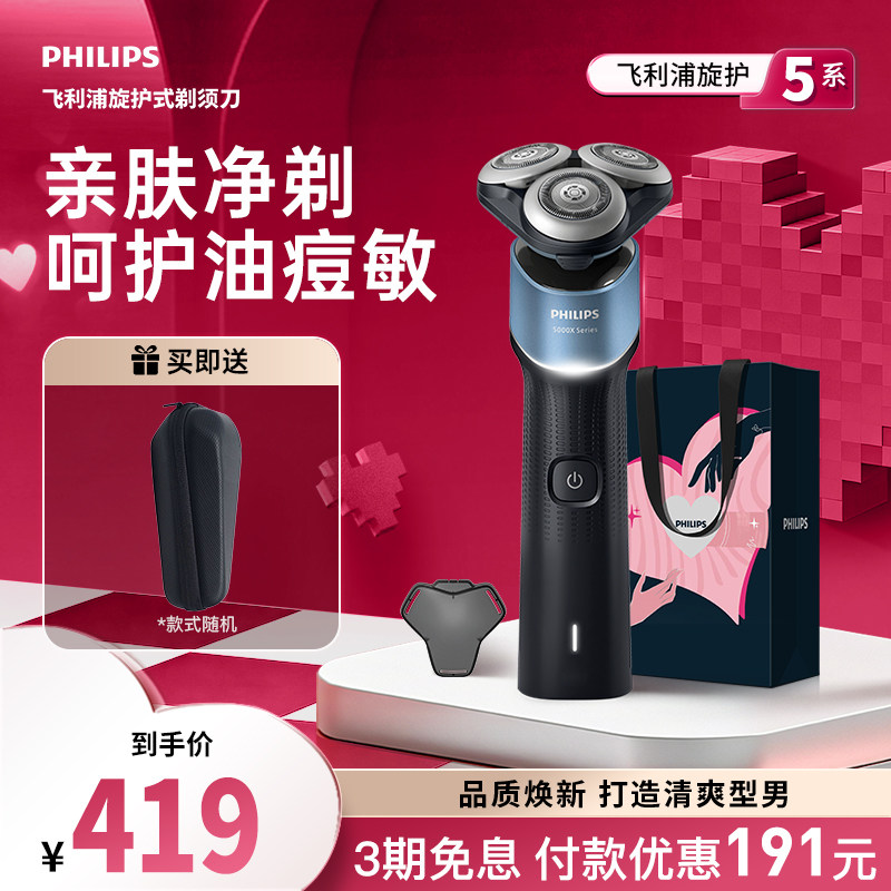 【520礼物】飞利浦5X男士电动剃须刀刮胡刀胡须刀送礼便携官方