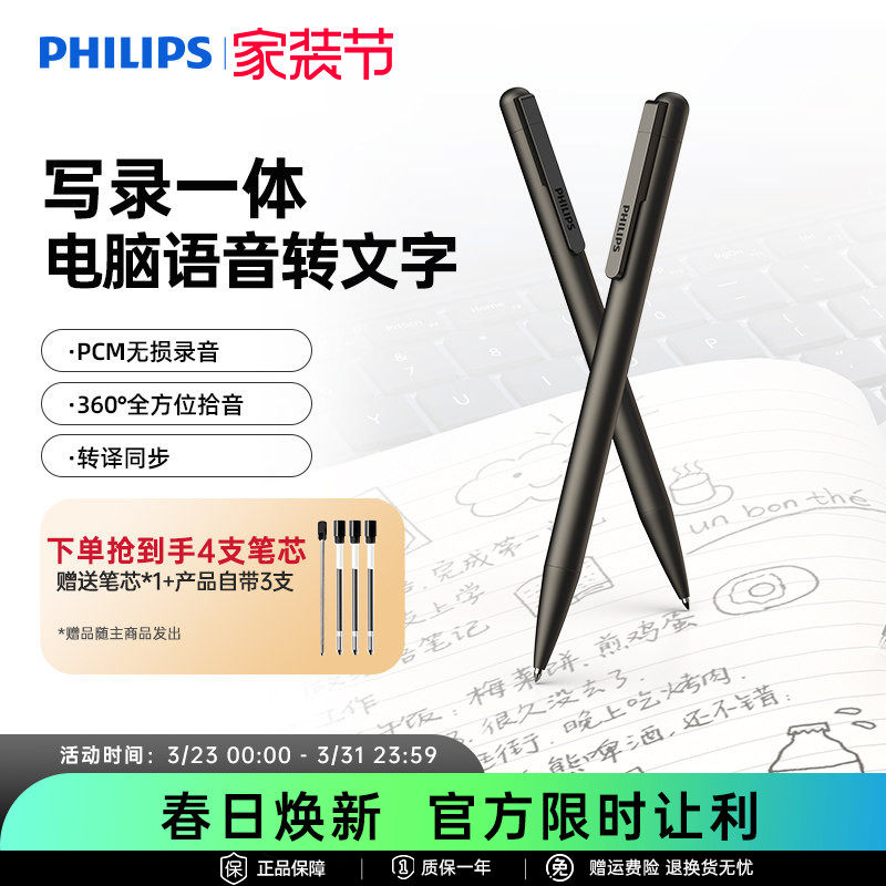 飞利浦笔形录音笔专业高清降噪会议学生上课录音机器设备小随身