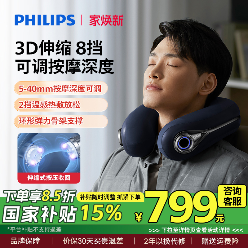 办公室颈椎按摩器飞利浦脖子