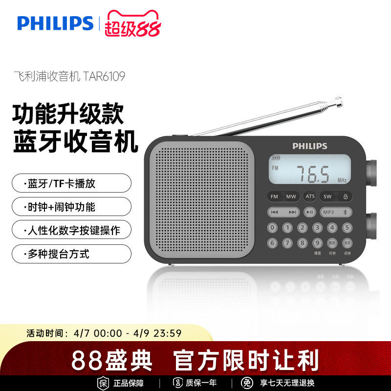 飞利浦TAR6109全波段收音机专业调频FM高考英语听力蓝牙插卡音箱