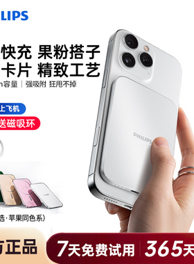飞利浦DLP9505Magsafe无线磁吸充电宝5000mAh超薄充电小巧移动电源可登机适用于苹果iPhone17系列国标3C认证