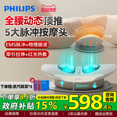 飞利浦腰部按摩器撑腰宝缓解腰疼痛全自动揉捏热敷腰肌腰椎脉冲仪