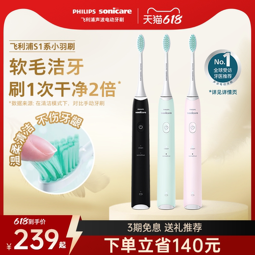 飞利浦S1电动牙刷hx2421官方正品