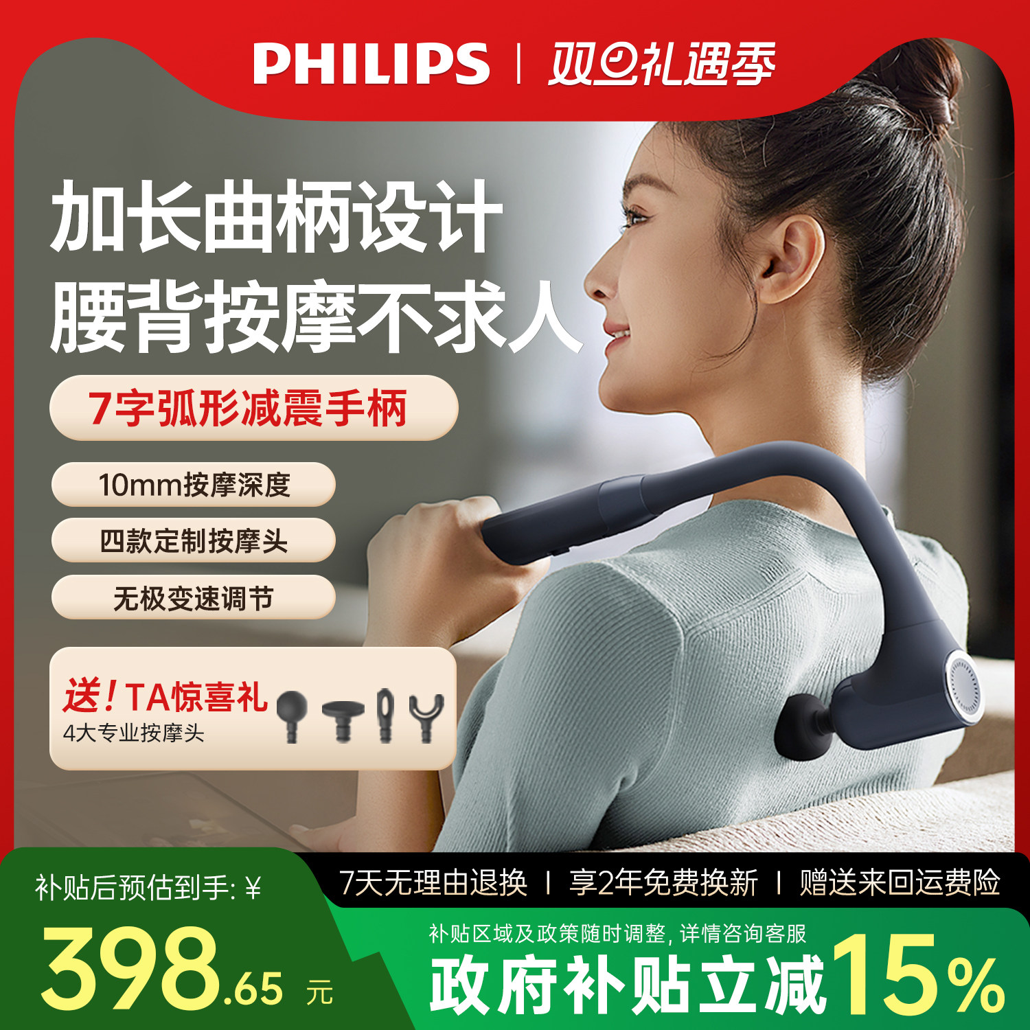 【国补】飞利浦不求人筋膜枪男女全身肌肉按摩器肩背放松圣诞礼物