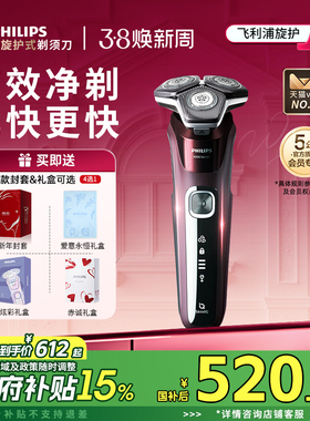 飞利浦男士电动剃须刀旋护5系刮胡刀胡须刀S5831官方正品