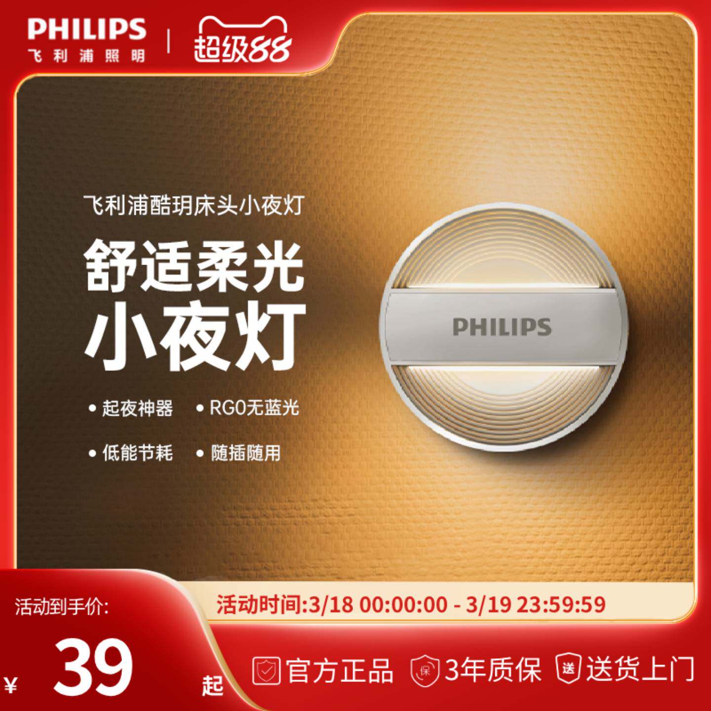 飞利浦led小夜灯卧室睡眠床头灯智能感应灯台灯婴儿喂奶起夜护眼