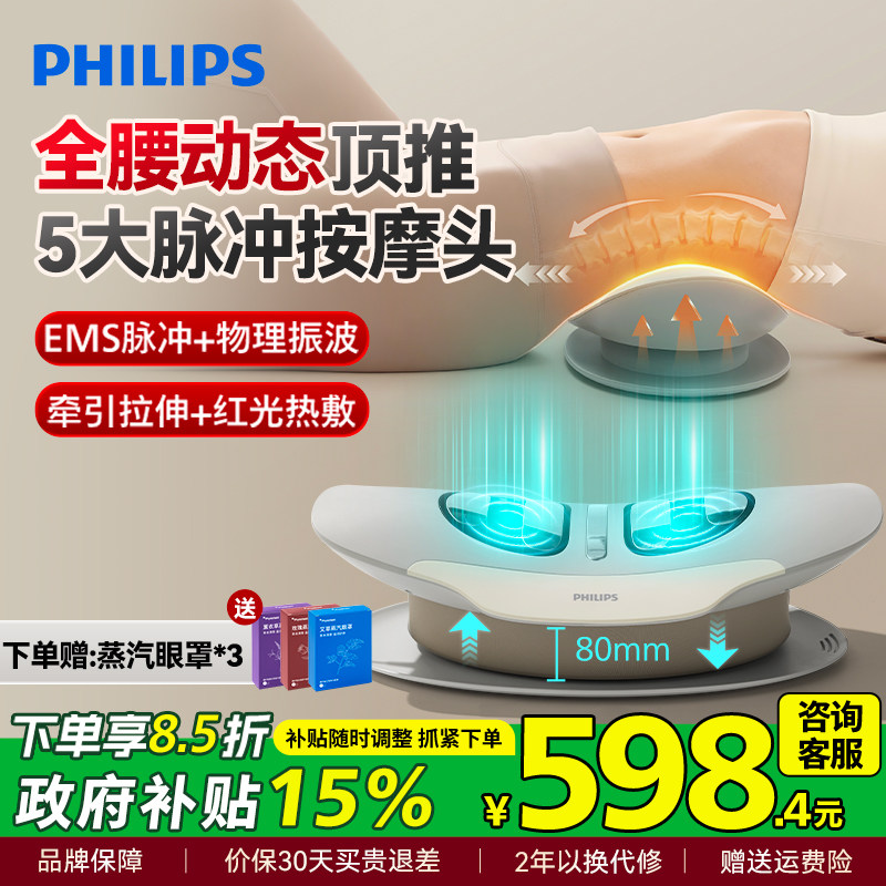 飞利浦腰部按摩仪器护腰理敷疗缓解腰间盘腰椎腰肌劳损男女生礼物