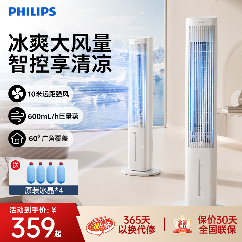 飞利浦空调扇冷风机制冷机2026新款立式卧室智能遥控定时落地风扇