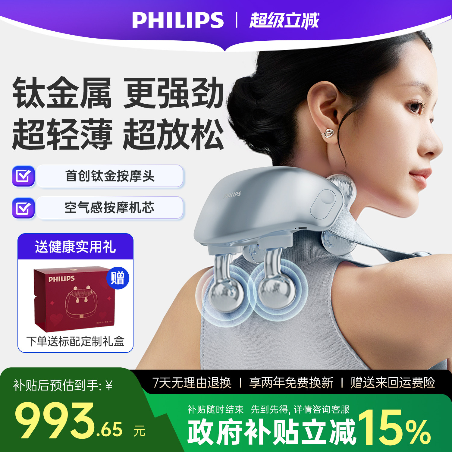 飞利浦小金鱼Pro肩颈按摩仪颈椎腰背部斜方肌神器脖子男女生礼物