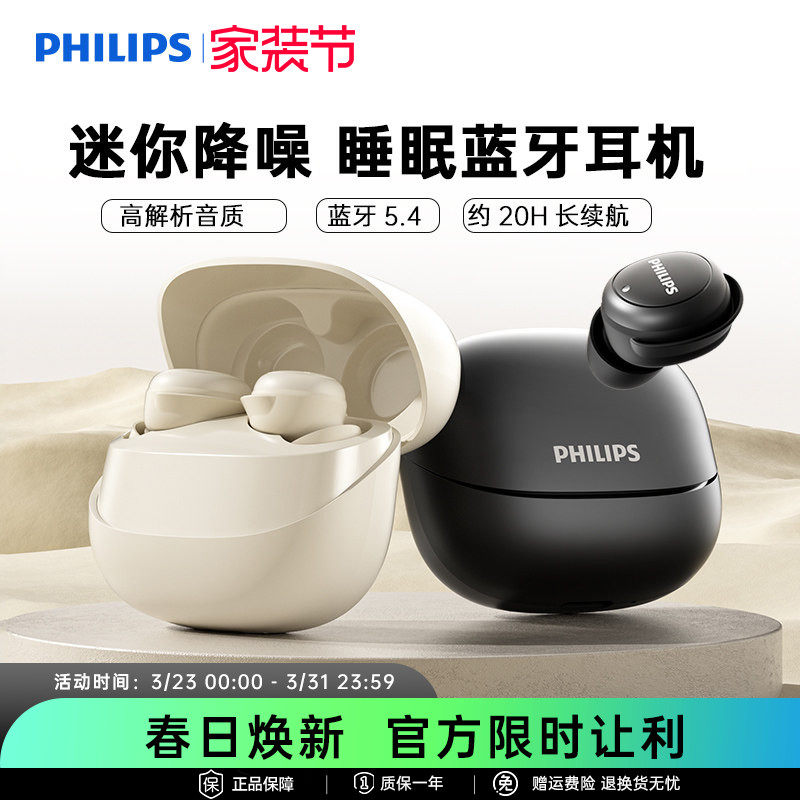飞利浦TAT2320入耳耳机真无线蓝牙睡眠耳机回音降噪游戏耳机通