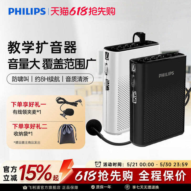 飞利浦sbm200小蜜蜂扩音器麦克风导游教师上课户外喊话音箱便携