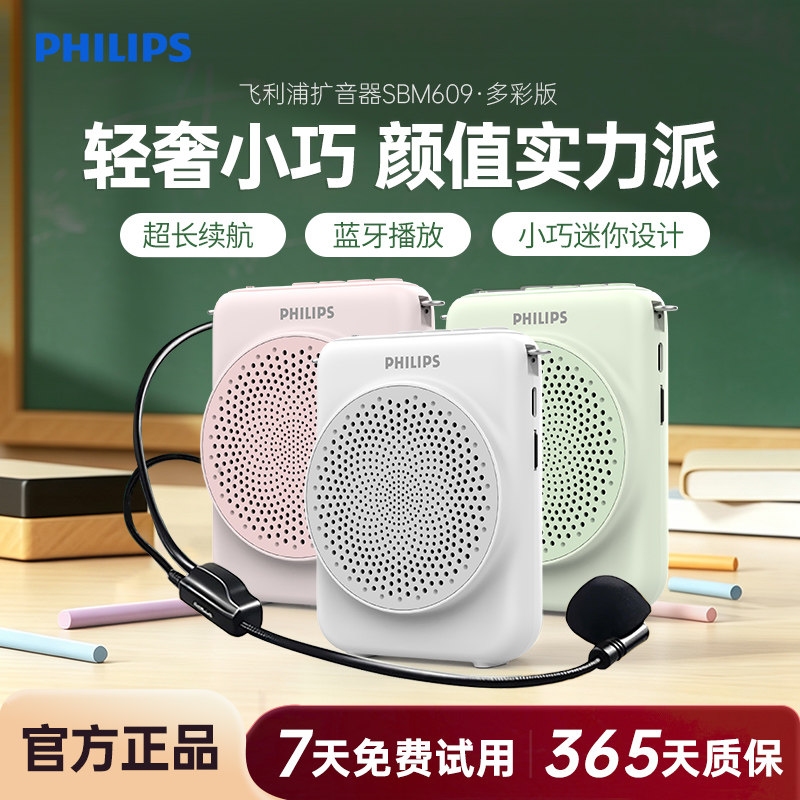 飞利浦无线麦克风小蜜蜂扩音器教师讲课专用导游摆摊喇叭蓝牙音响