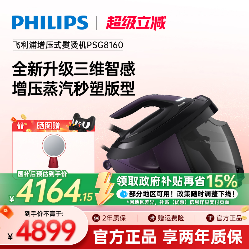 飞利浦电熨斗家用奢宠PSG8160蒸汽增压式手持挂烫机熨烫衣服小型