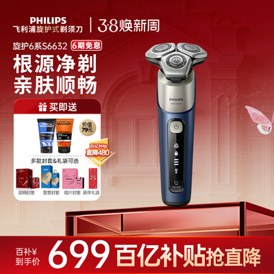飞利浦6PRO电动剃须刀