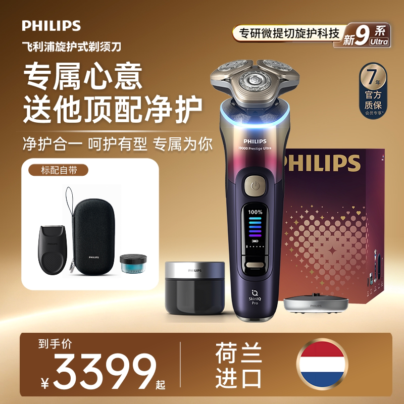 飞利浦旋护新9系Ultra剃须刀图片