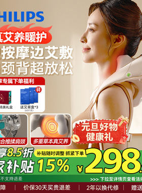 飞利浦小太阳肩颈按摩仪颈椎腰背部神器斜方肌艾灸披肩新年礼物
