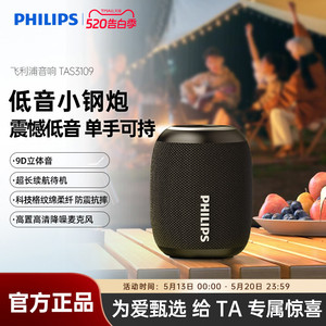 飞利浦TAS3109便携式户外蓝牙音响桌面超重低音炮小钢炮手机音箱