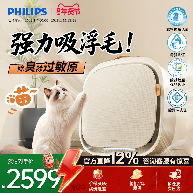 飞利浦宠物空气净化器吸猫毛机除异味臭味过敏原猫用吞毛兽AC3360