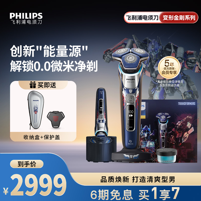 飞利浦联名擎天柱电动须刀S9618