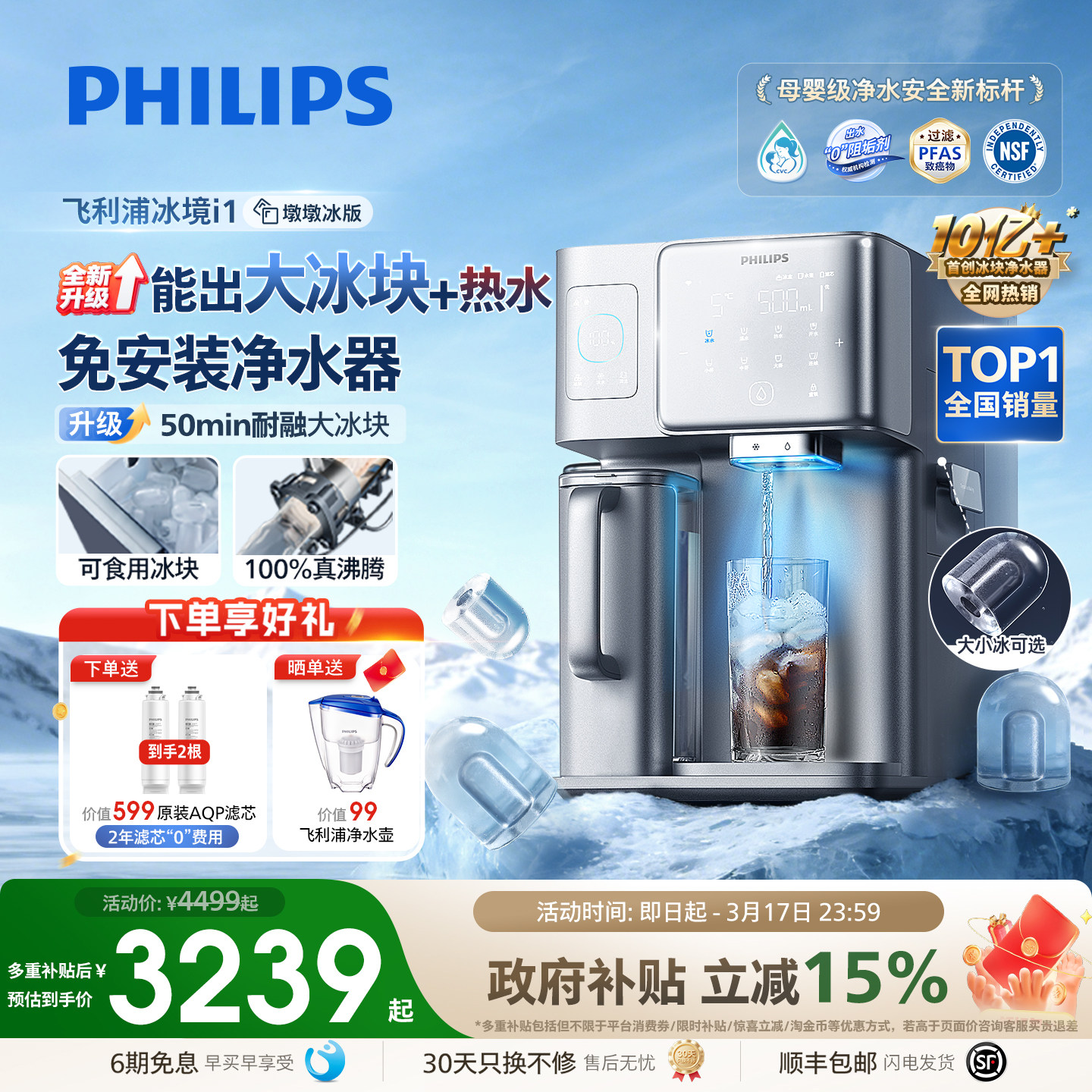 飞利浦冰块净水器台式直饮水机家用矿泉制冷加热一体净饮机冰境i1