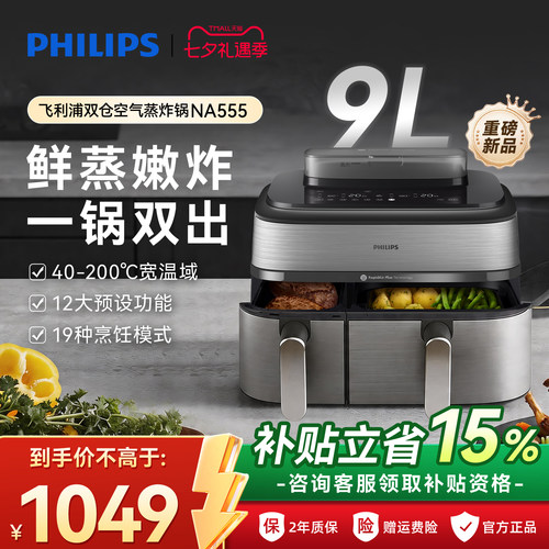 飞利浦空气炸锅烹饪机新款家用NA555双仓蒸炸两用9L大容量电炸锅