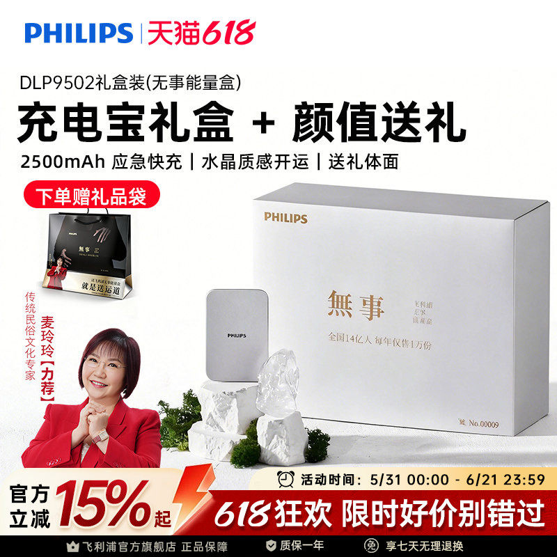 飞利浦DLP9502无事能量盒超薄磁吸充电宝无线快充能量水晶送礼礼盒适用苹果17系列手机小巧便携应急移动电源