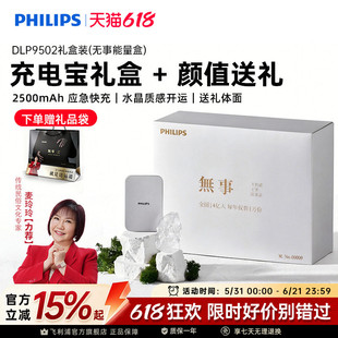 飞利浦DLP9502无事能量盒超薄磁吸充电宝无线快充能量水晶送礼礼盒适用苹果17系列手机小巧便携应急移动电源