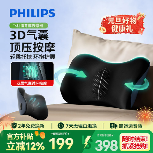 飞利浦车载腰靠腰部按摩仪全自动揉捏全身肩颈椎背部按摩靠垫神器