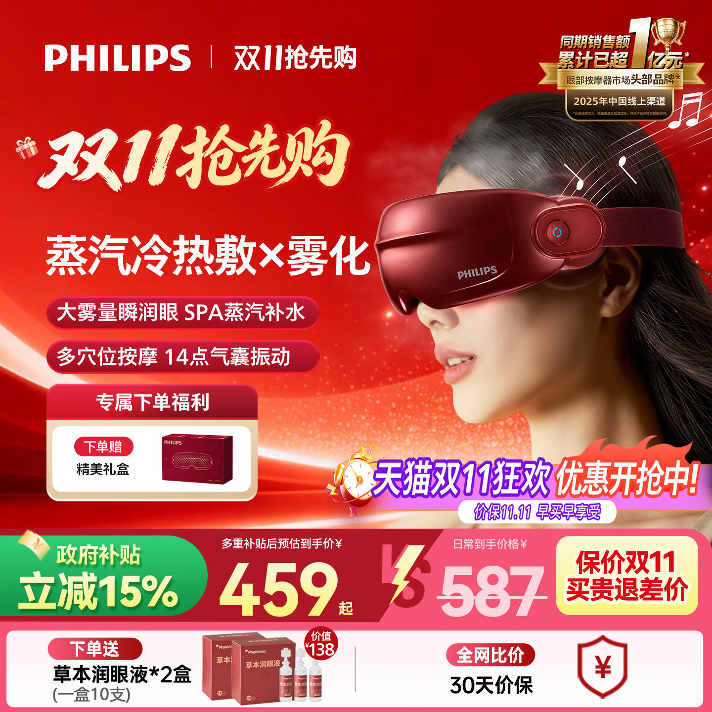 飞利浦眼部按摩仪护眼润眼缓解疲劳雾化蒸汽眼罩美眼…