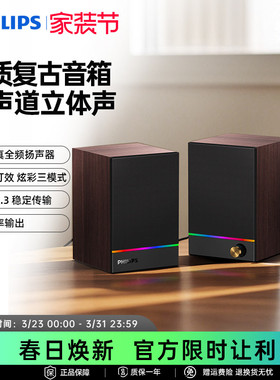 飞利浦SPA2200电脑蓝牙音箱RGB木质家用桌面多媒体USB有线小音响