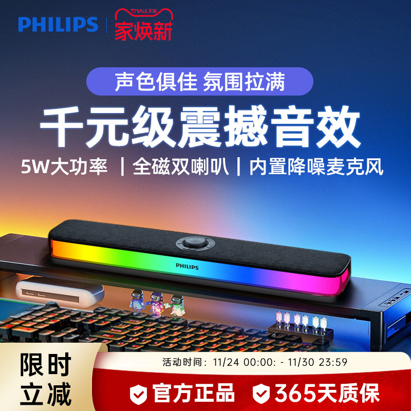 飞利浦SPA6109全面屏灯效电竞RGB音响便携式移动立体音效蓝牙音箱