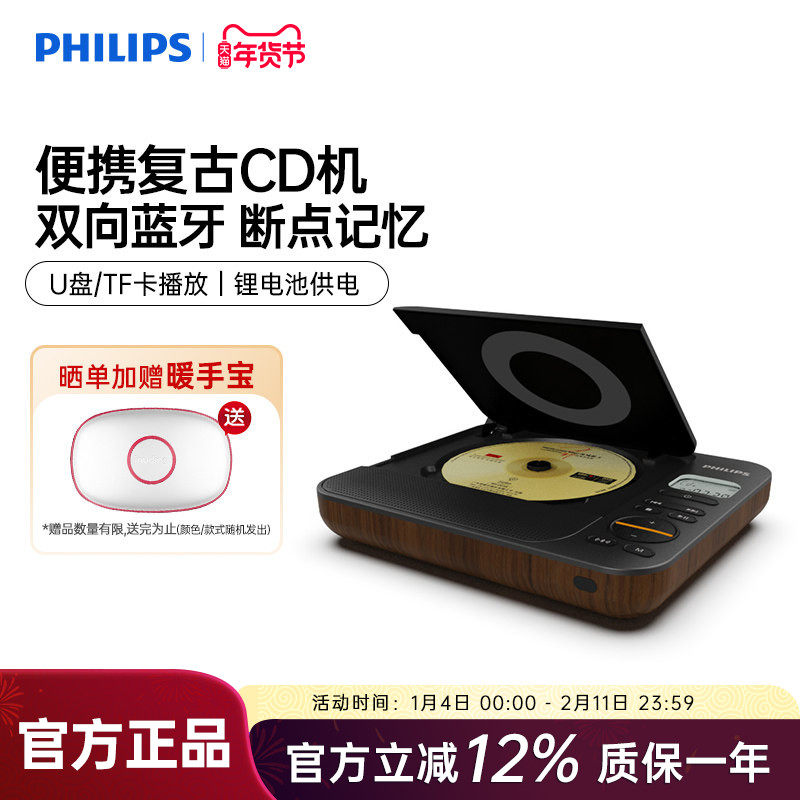 飞利浦EXP5608便携式无线蓝牙音箱复古家用CD光盘专辑MP3播放器