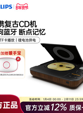 飞利浦EXP5608便携式无线蓝牙音箱复古家用CD光盘专辑MP3播放器