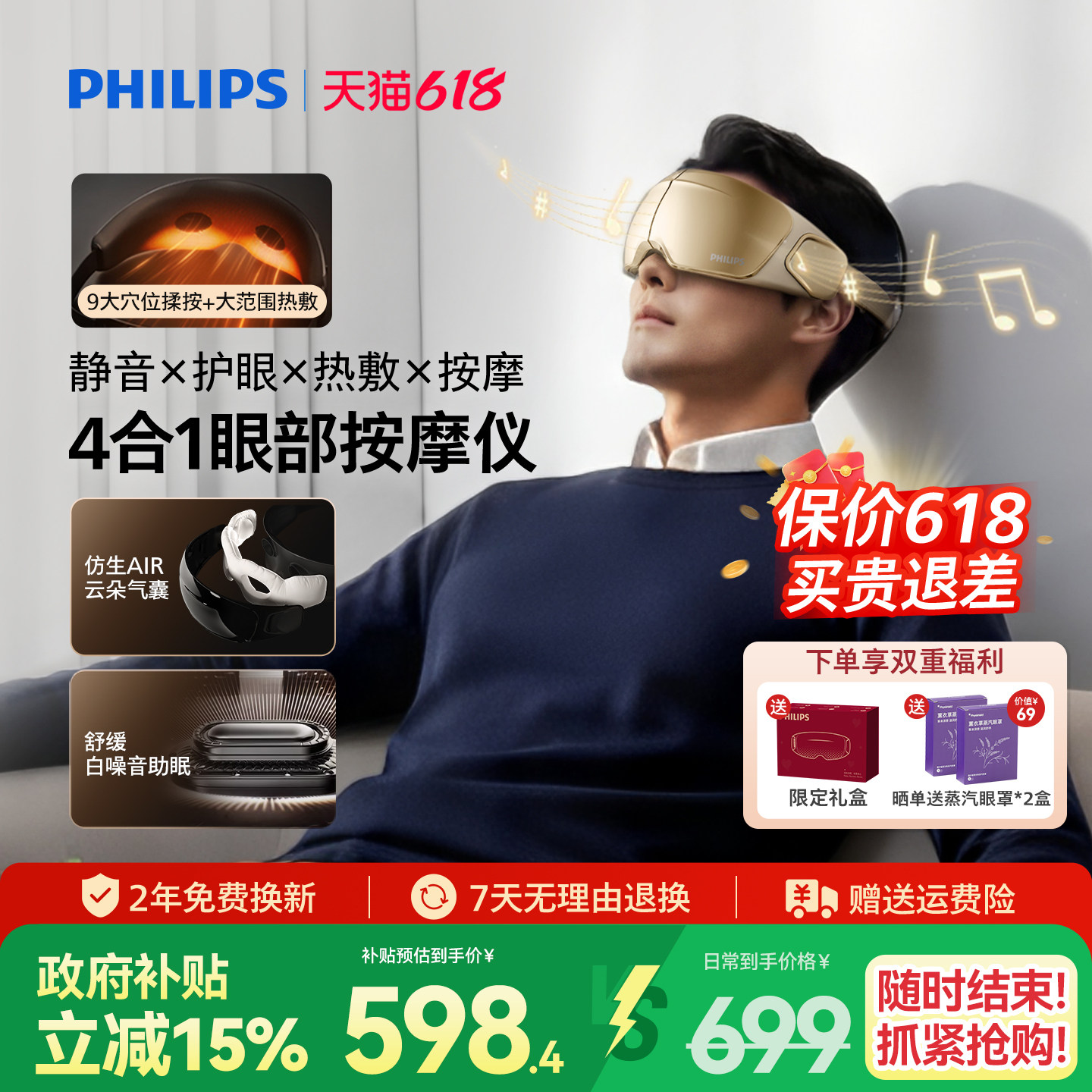 飞利浦深睡眼部按摩仪热敷眼罩缓解眼疲劳静音护眼仪男女生礼物