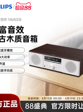 飞利浦TAM5008木质家用客厅40W大功率无线蓝牙CD组合音响