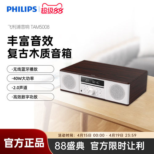 飞利浦蓝牙音响无线蓝牙