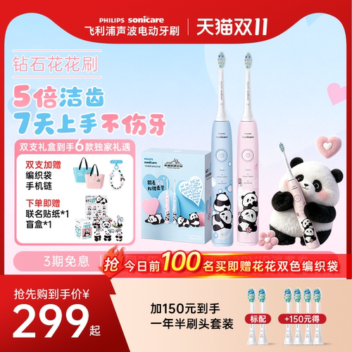 5倍清洁牙齿 熊猫和花联名款