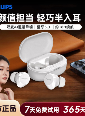 飞利浦TAT1209 TWS真无线蓝牙耳机安卓苹果运动超长续航降噪耳机