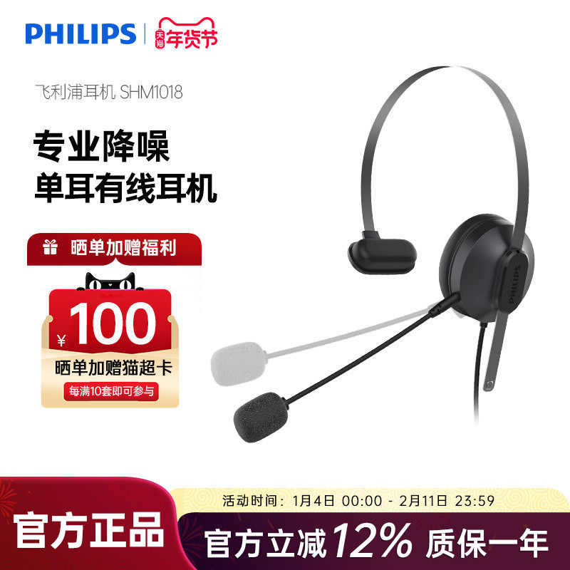 飞利浦SHM1018话务员头戴式耳麦USB降噪耳机客服电脑专用手机通话