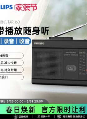 飞利浦TAR1160磁带播放机调频FM收音机四六级英语听力考试带录音