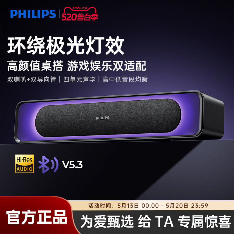 飞利浦SPA4110电脑音响电竞游戏桌面蓝牙音箱家用台式RGB灯效新款