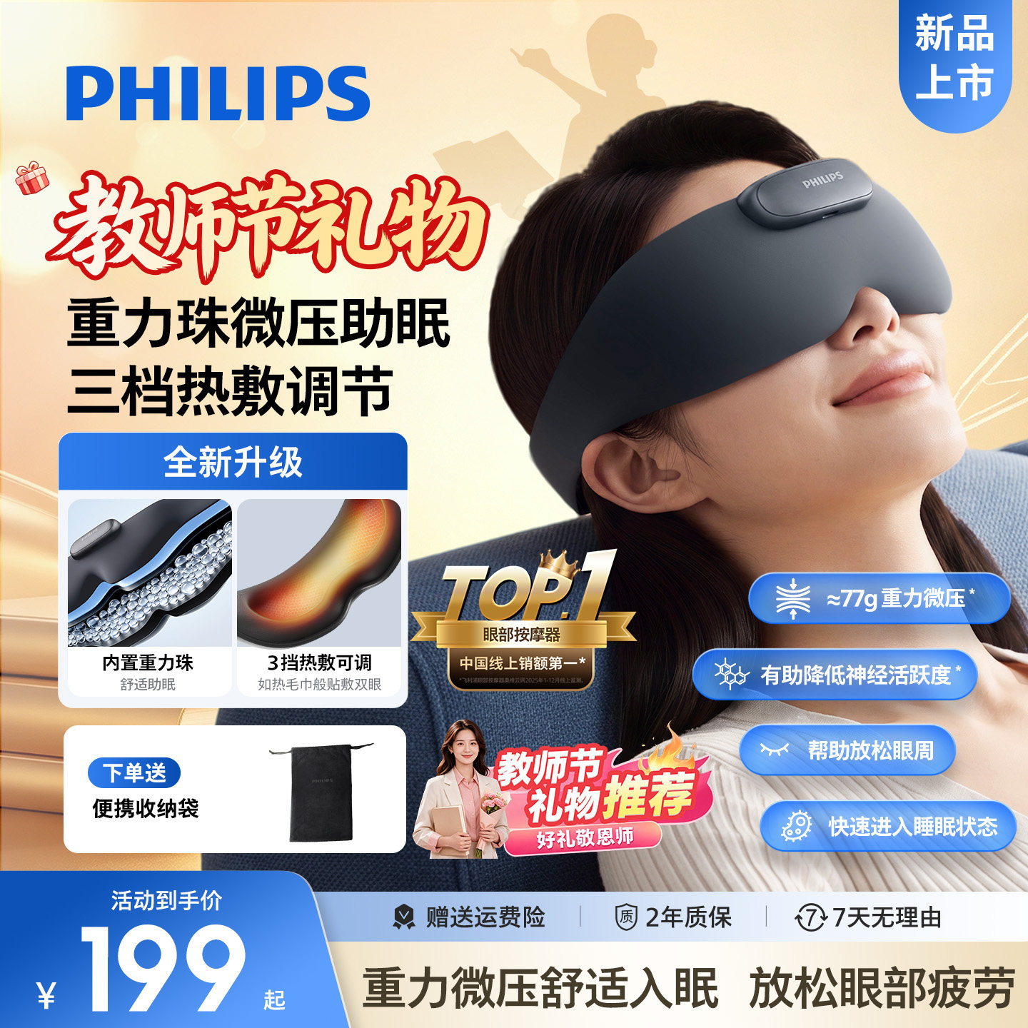 飞利浦眼部按摩仪眼罩热敷美眼护眼仪缓解眼疲劳神器教师节礼物