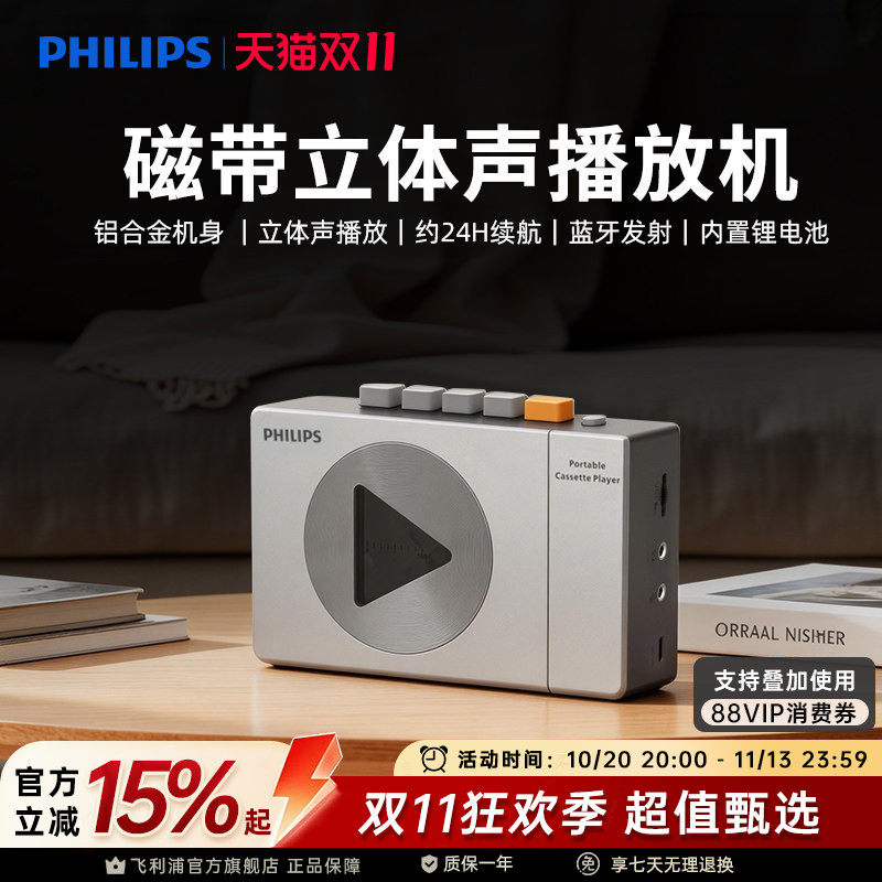 飞利浦TAR7160立体声磁带卡带播放器单放机复古音响蓝牙发射26款