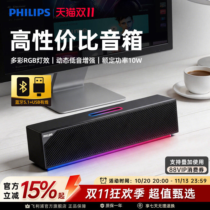 飞利浦SPA3810桌面有线台式电脑多媒体蓝牙音响便携式户外小音箱